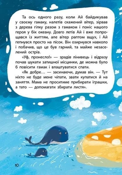 Лежибока Ай 10311018805 фото