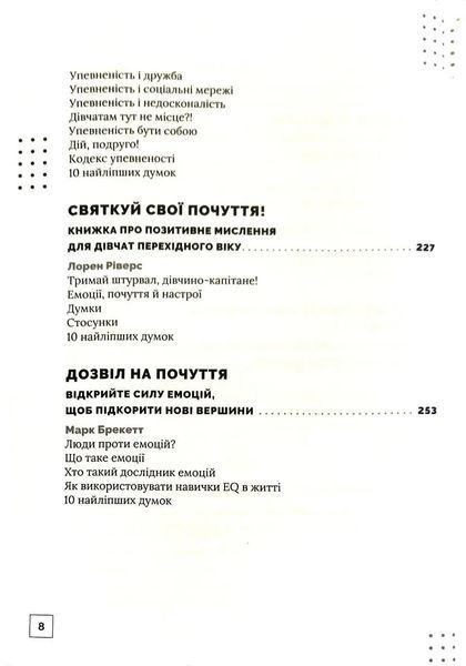 Особистість на 100%. Гід із дорослішання для підлітків та їхніх батьків. 10311018969 фото