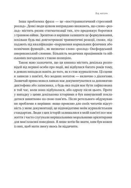Плем'я війни. Спогади з Афганістану, Іраку, України 10311032290 фото