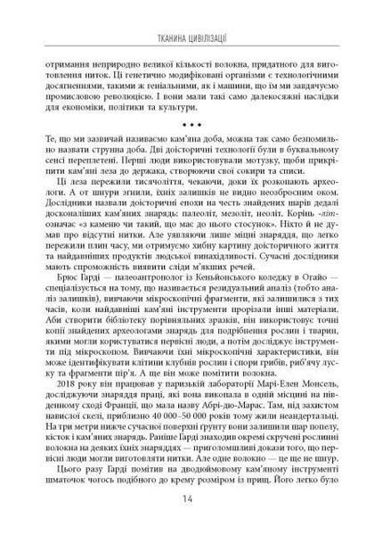 Тканина цивілізації. Як текстиль створив світ 10311025926 фото