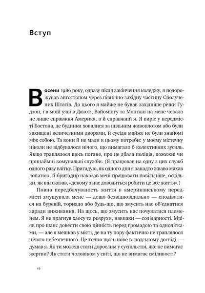 Плем'я війни. Спогади з Афганістану, Іраку, України 10311032290 фото