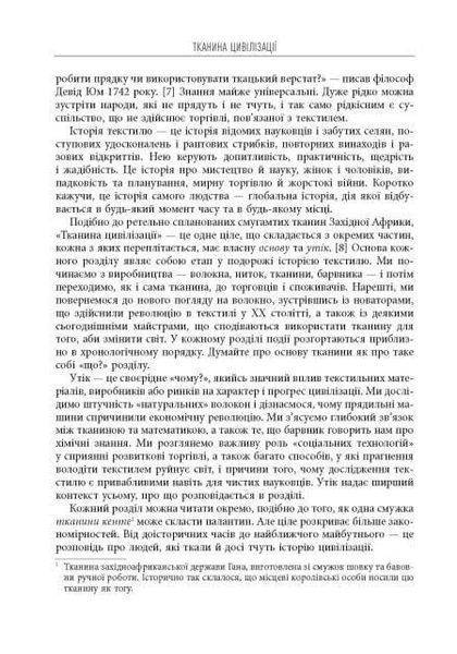 Тканина цивілізації. Як текстиль створив світ 10311025926 фото