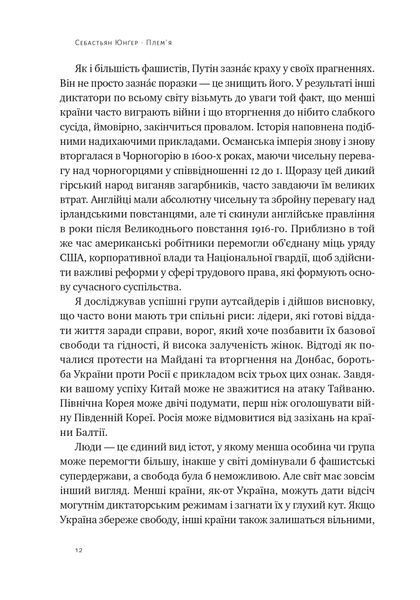 Плем'я війни. Спогади з Афганістану, Іраку, України 10311032290 фото