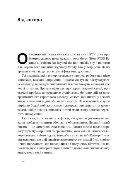 Плем'я війни. Спогади з Афганістану, Іраку, України 10311032290 фото