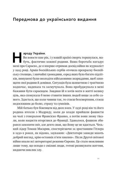 Плем'я війни. Спогади з Афганістану, Іраку, України 10311032290 фото