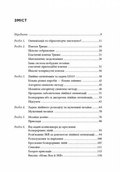Opt Art. Від математичної оптимізації до візуального дизайну 10311017069 фото
