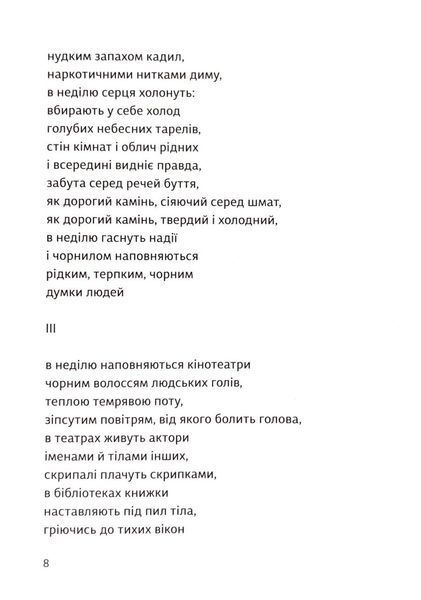 Вибрані поезії. Traje de luces 10311033345 фото