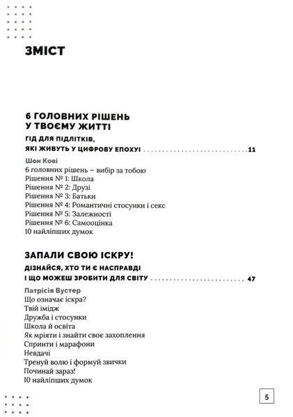 Особистість на 100%. Гід із дорослішання для підлітків та їхніх батьків. 10311018969 фото
