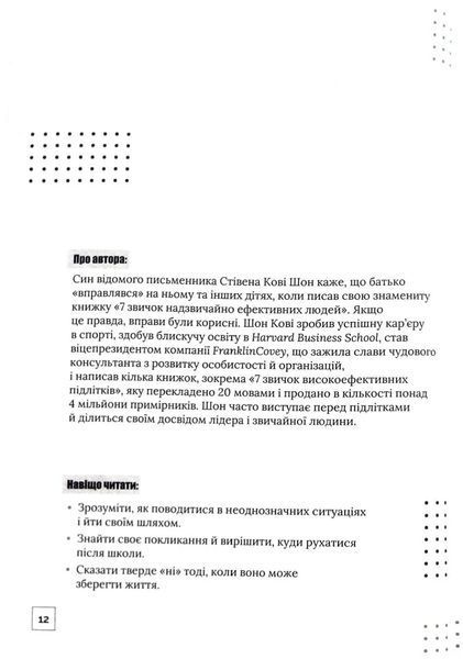 Особистість на 100%. Гід із дорослішання для підлітків та їхніх батьків. 10311018969 фото