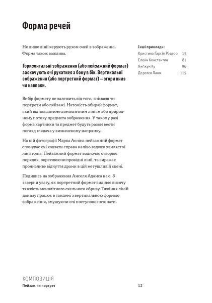 Як знімати неймовірні фотографії 10311022158 фото