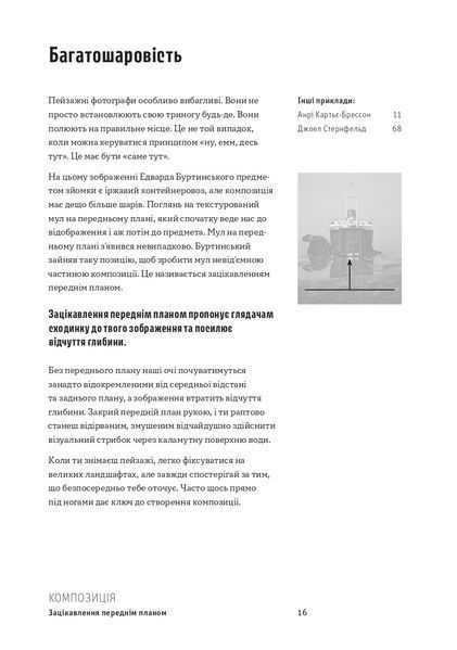 Як знімати неймовірні фотографії 10311022158 фото