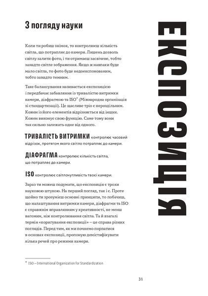 Як знімати неймовірні фотографії 10311022158 фото