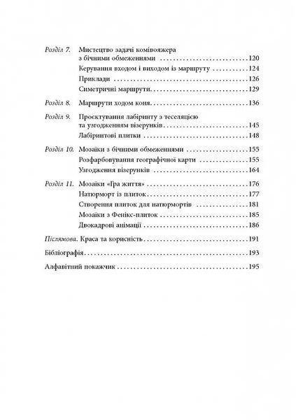 Opt Art. Від математичної оптимізації до візуального дизайну 10311017069 фото