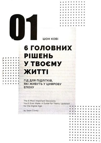 Особистість на 100%. Гід із дорослішання для підлітків та їхніх батьків. 10311018969 фото