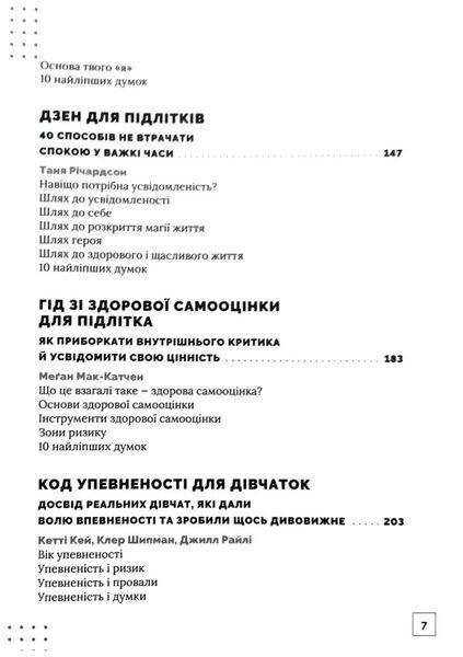 Особистість на 100%. Гід із дорослішання для підлітків та їхніх батьків. 10311018969 фото