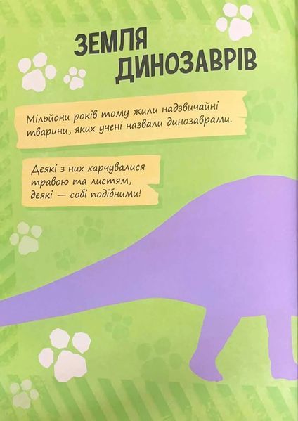 Щенячий патруль. Динозаври. Щоденник Кремеза 10311021200 фото