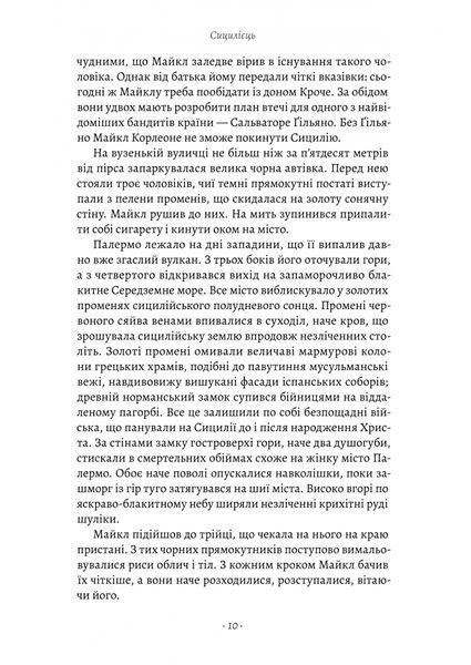 Сицилієць 10311030250 фото