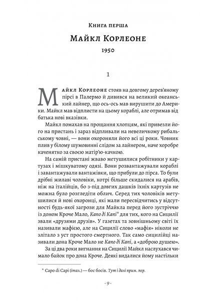 Сицилієць 10311030250 фото