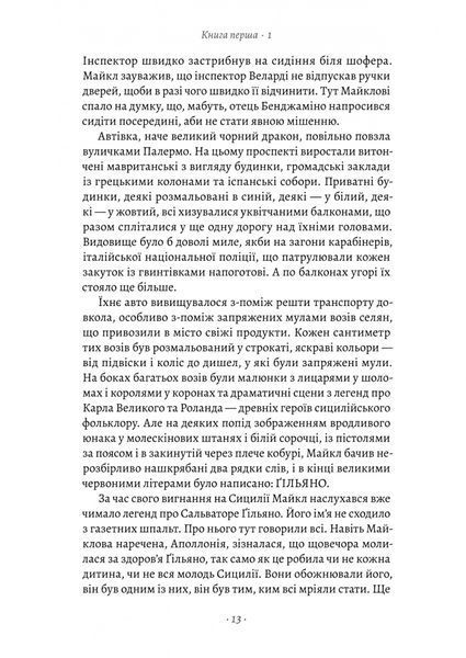 Сицилієць 10311030250 фото