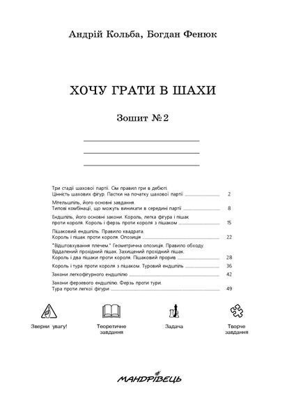 Хочу грати в шахи. Зошит №2 10311007893 фото