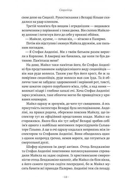 Сицилієць 10311030250 фото