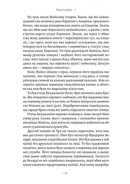 Сицилієць 10311030250 фото