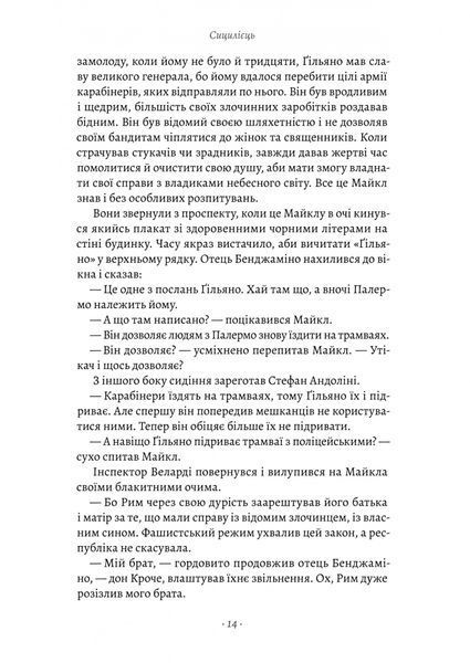 Сицилієць 10311030250 фото