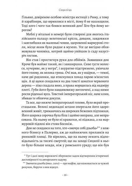 Сицилієць 10311030250 фото
