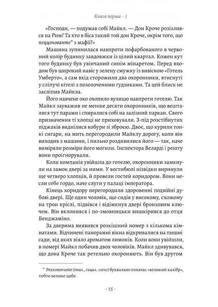 Сицилієць 10311030250 фото