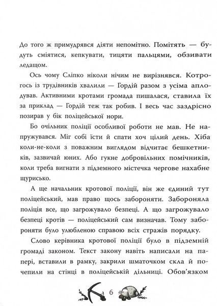 Підземний детектив. Загадка проклятої штольні 10311029457 фото