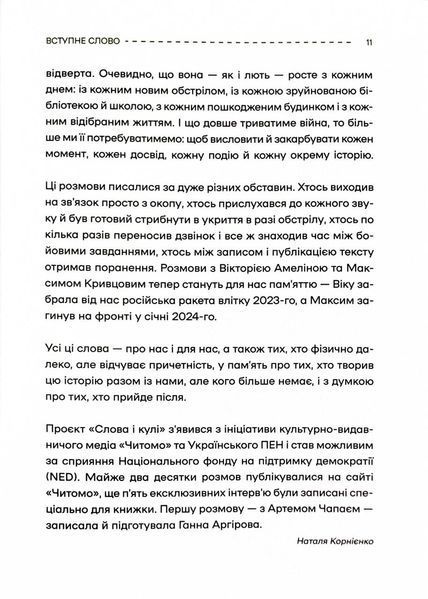 Слова і кулі 10311026083 фото