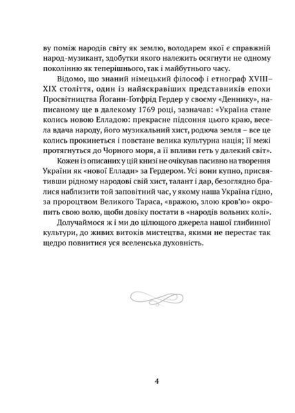 Духовна велич України 10311023328 фото