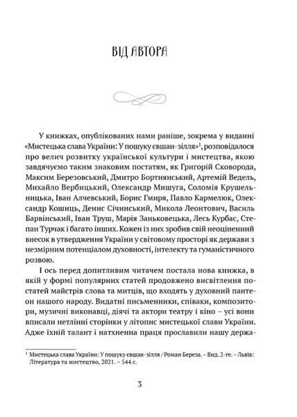 Духовна велич України 10311023328 фото