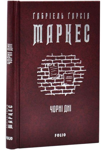 Чорні дні 10311032825 фото