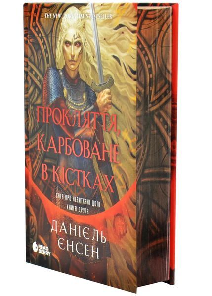 Прокляття, карбоване в кістках. Сага про невиткані долі. Книга 2 10311034531 фото