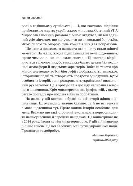 Жінки Свободи 10311032220 фото