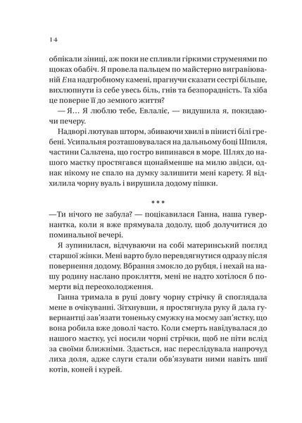 Сестра солі. Дім солі та смутку 10311032470 фото