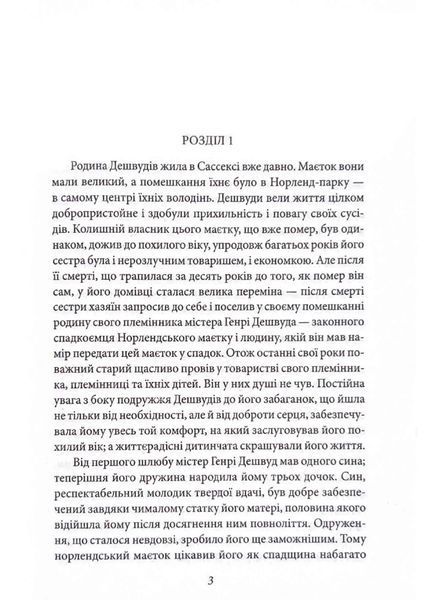 Чуття і чутливість (ШБ-міні) 10311020939 фото