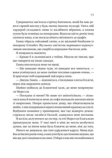 Сестра солі. Дім солі та смутку 10311032470 фото