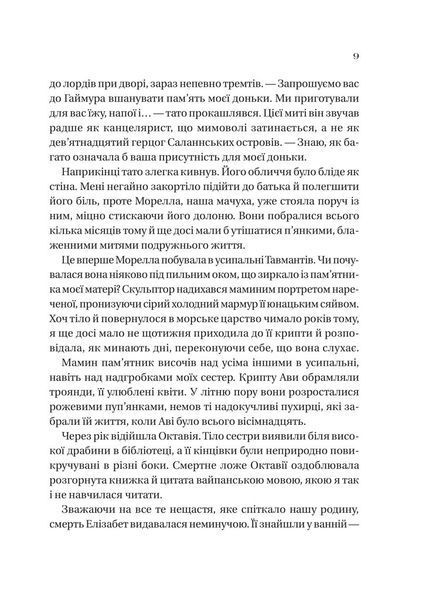Сестра солі. Дім солі та смутку 10311032470 фото