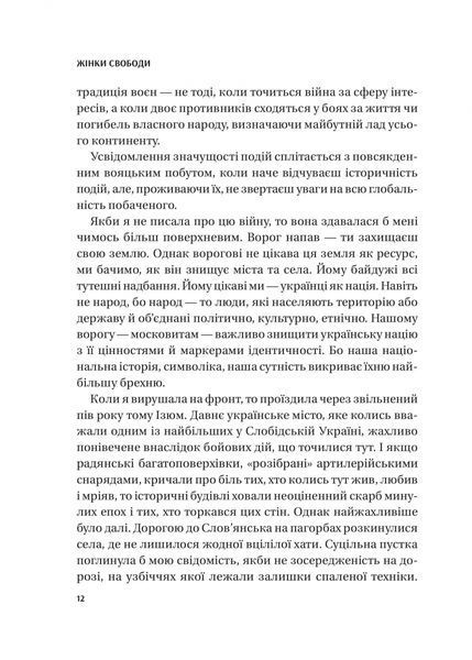 Жінки Свободи 10311032220 фото