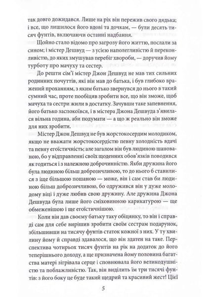 Чуття і чутливість (ШБ-міні) 10311020939 фото