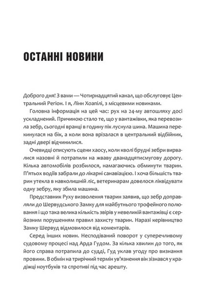 Піратство, пейнтбол та зебри 10311031008 фото