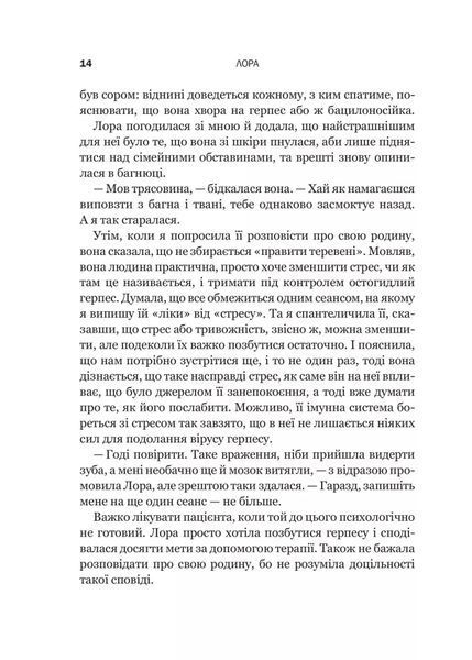 Доброго ранку, потворо! Героїко-терапевтичні історії про емоційне відновлення 10311029028 фото