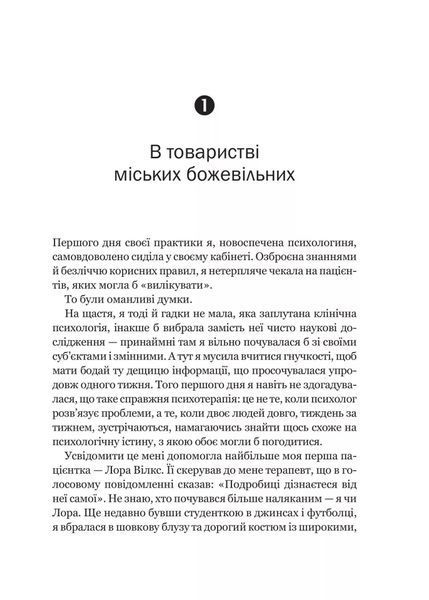 Доброго ранку, потворо! Героїко-терапевтичні історії про емоційне відновлення 10311029028 фото