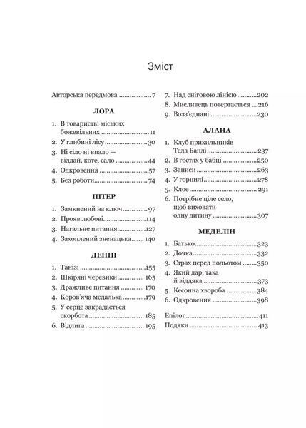 Доброго ранку, потворо! Героїко-терапевтичні історії про емоційне відновлення 10311029028 фото