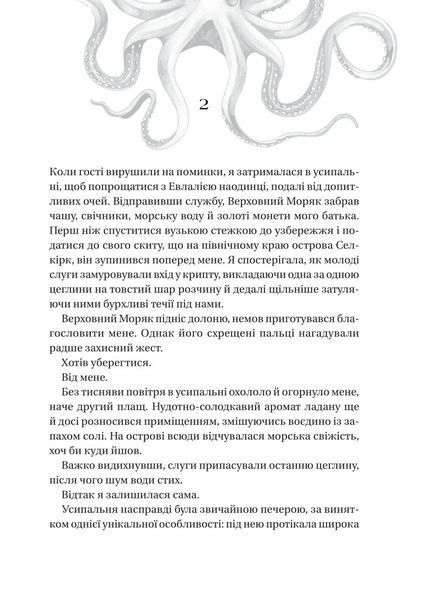 Сестра солі. Дім солі та смутку 10311032470 фото