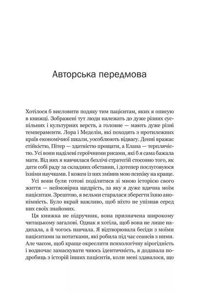 Доброго ранку, потворо! Героїко-терапевтичні історії про емоційне відновлення 10311029028 фото