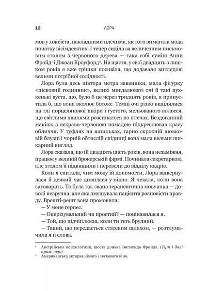 Доброго ранку, потворо! Героїко-терапевтичні історії про емоційне відновлення 10311029028 фото