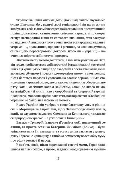 Духовна велич України 10311023328 фото
